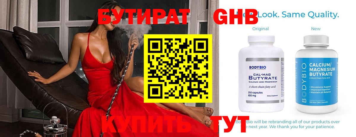 Алушта  БУТИРАТ 99%  Вход с VPN 