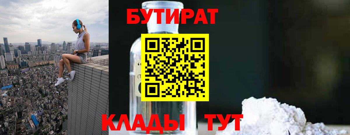 БУТИРАТ  Алушта  Бутират бутандиол 