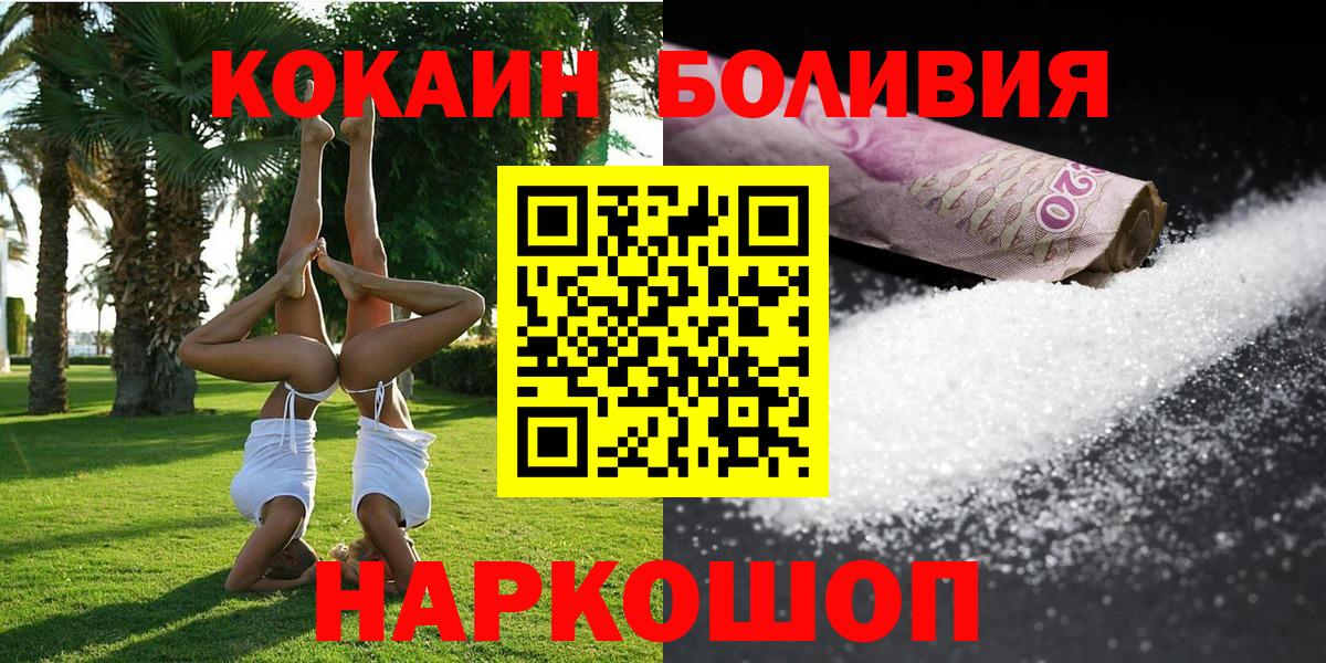 наркошоп  КОКАИН Боливия  Вход с VPN  Алушта  Кокаин Columbia 
