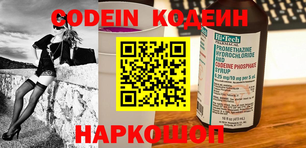 Кодеин напиток Lean (лин) Алушта