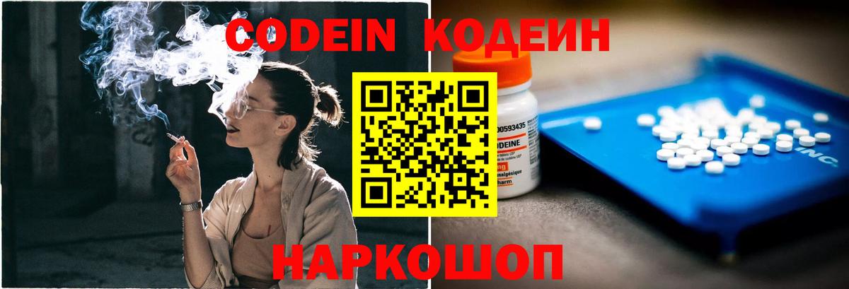 Кодеин напиток Lean (лин)  Кодеин Purple Drank  Вход с VPN  Алушта 