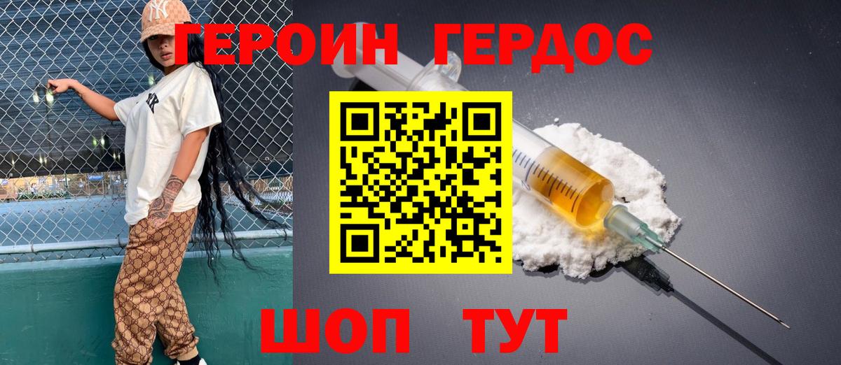 Героин VHQ  Вход с VPN  Алушта 