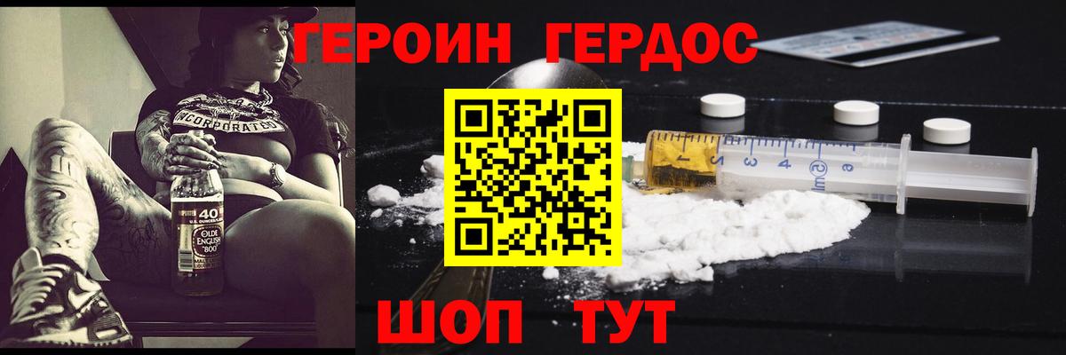 ГЕРОИН VHQ  Алушта 