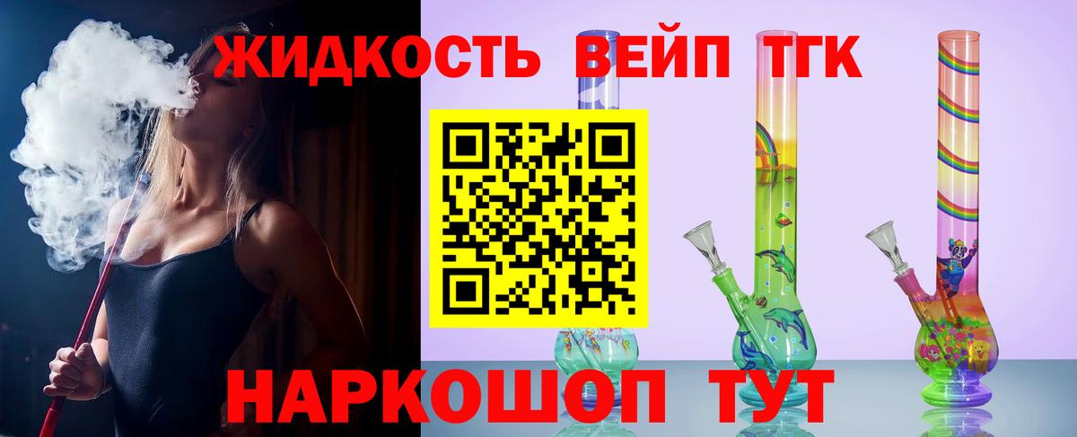 ТГК жижа Алушта